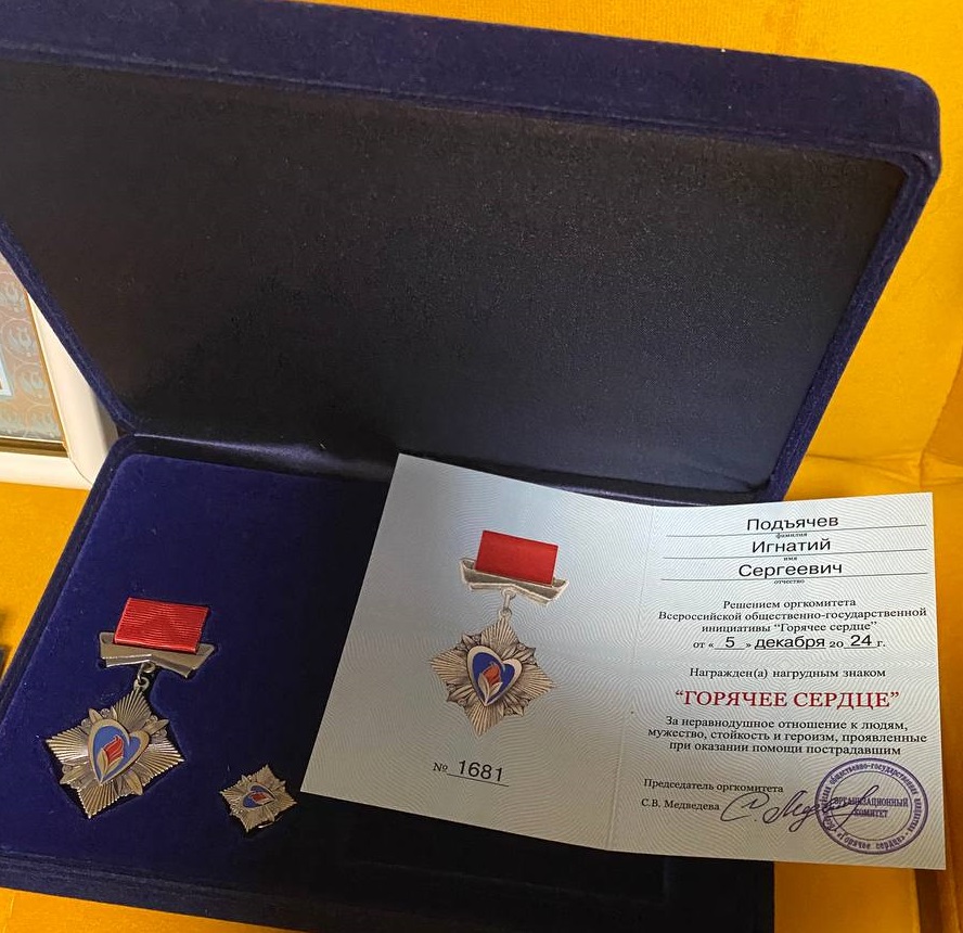 «Горячее сердце».
